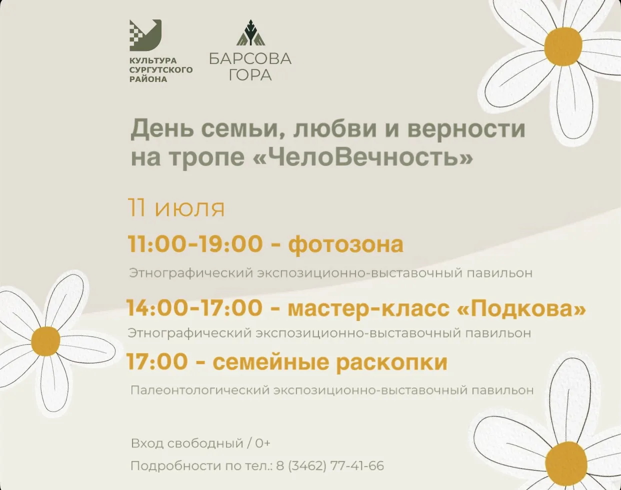 В рамках празднования Дня семьи, любви и верности приглашаем Вас на мероприятие на троп...