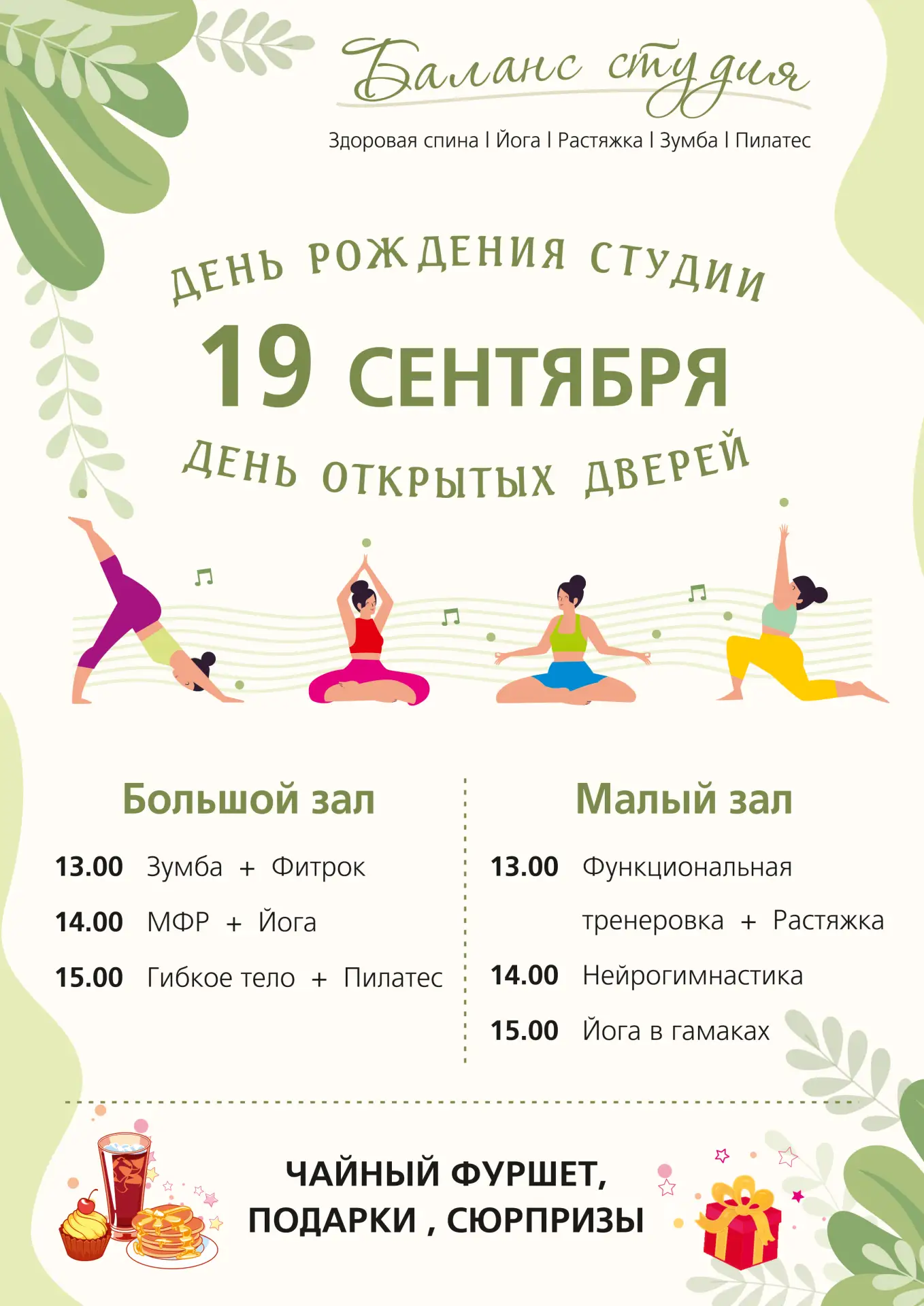 🎉 Баланс Студии 3 года!