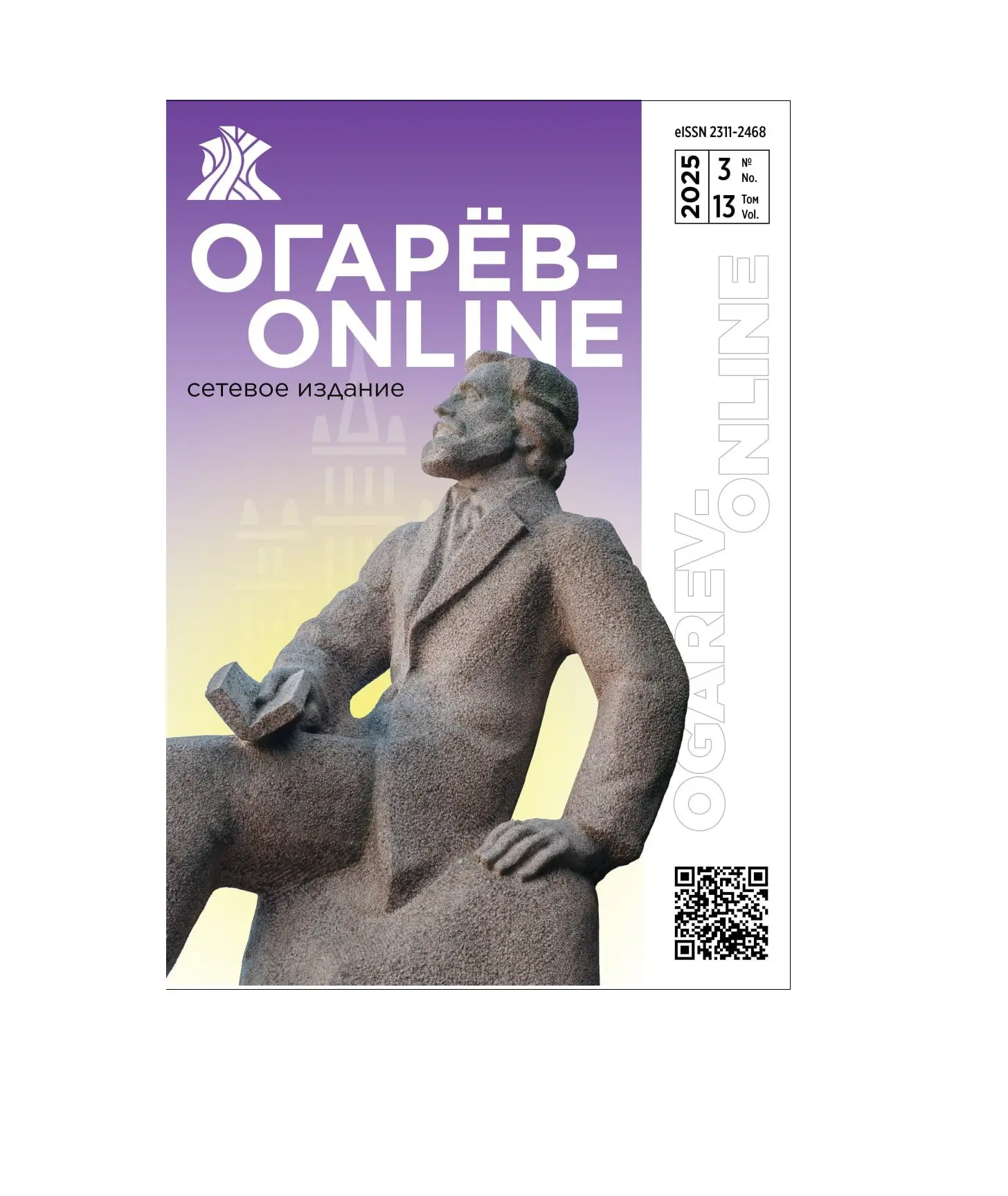 📚 Электронное периодическое научное издание «Огарёв-online» [РИНЦ]