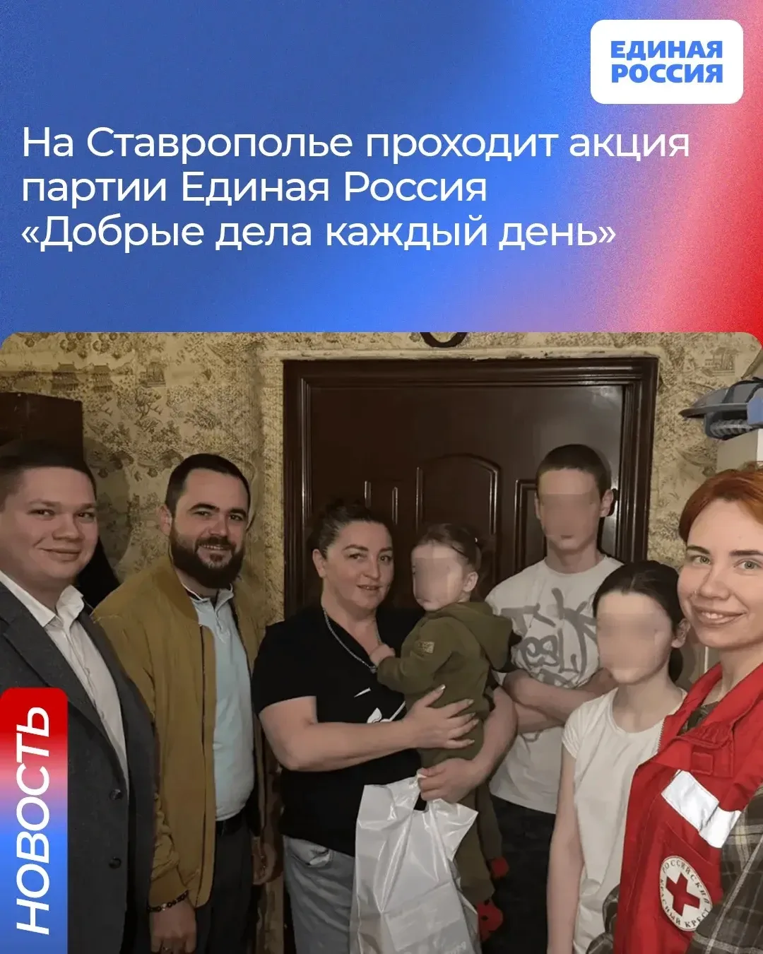 В рамках акции «Добрые дела каждый день»
депутаты разных уровней, члены и сторонники партии помогают