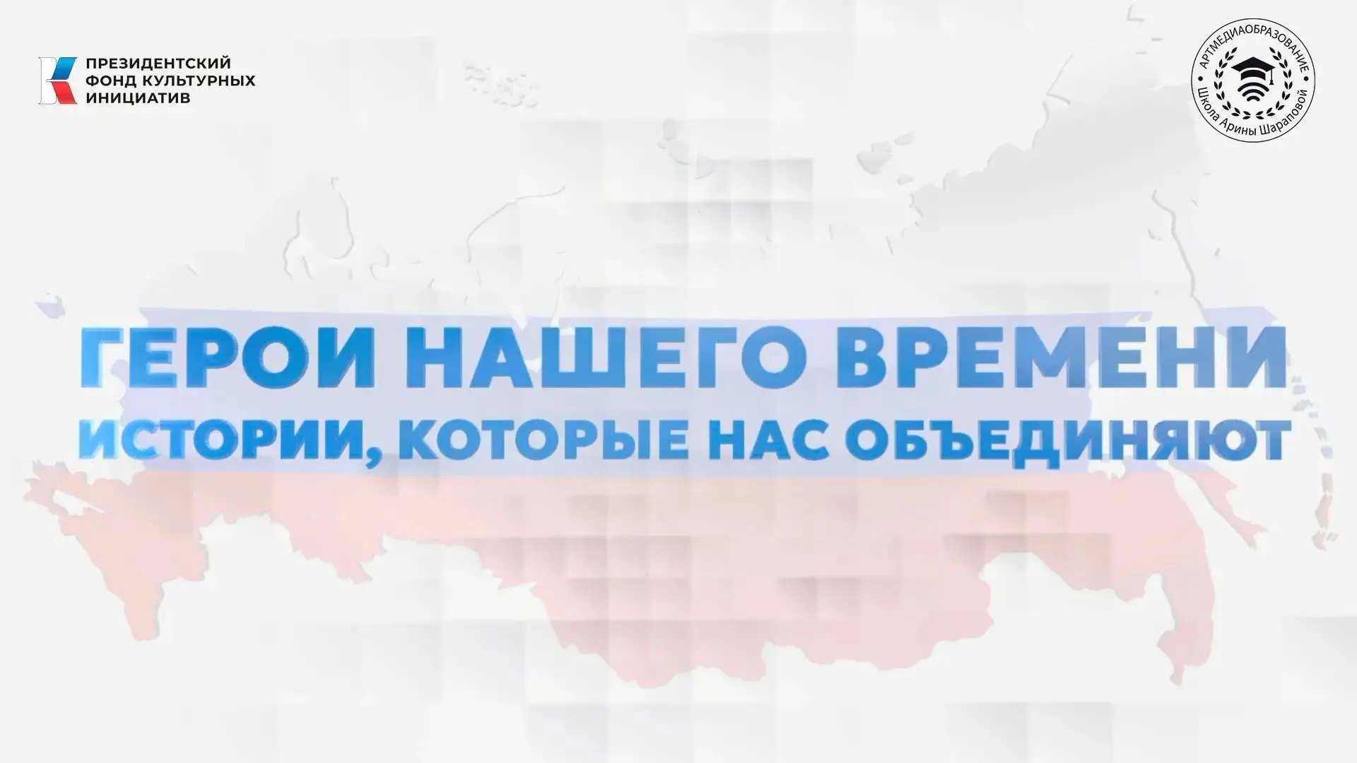 Автономная некоммерческая организация «Артмедиаобразование» (Школа Арины Шараповой) реа...