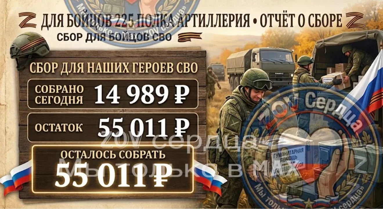 ⚡️⚡️⚡️⚡️⚡️Друзья,открываем сбор средств для бойцов 255 полка(артиллерия) Константиновск...