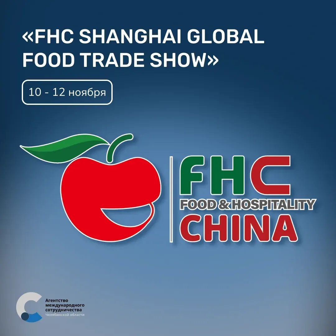 🇨🇳 FHC Shanghai 2026 — набор на участие