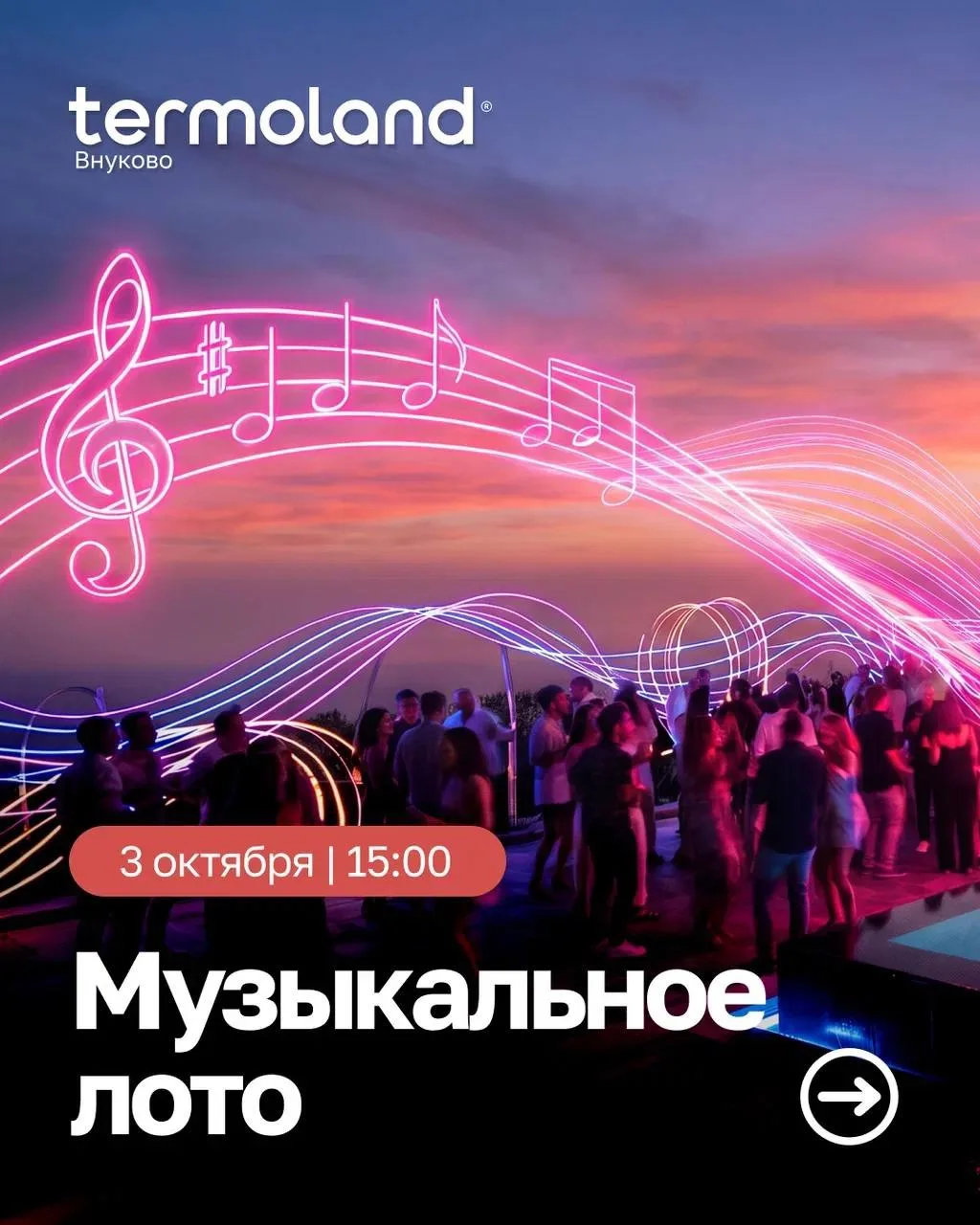 🎵🤔Музыкальное лото в Termoland Внуково!