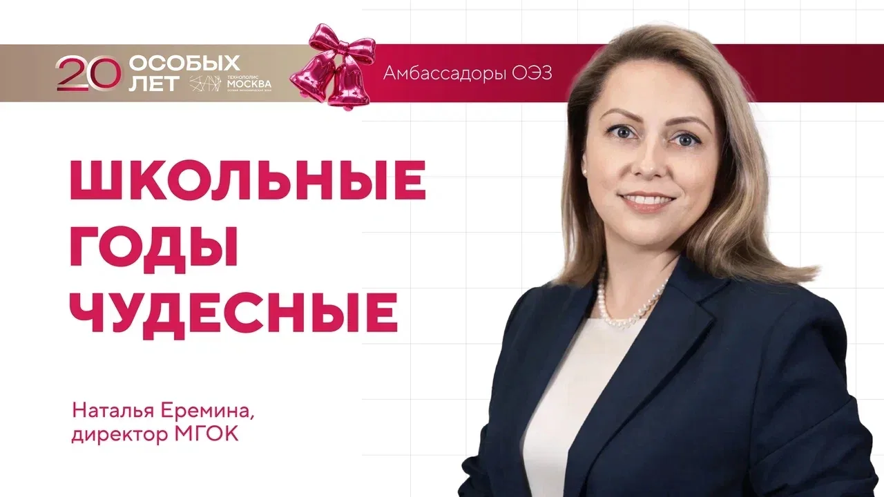 🤔 Продолжаем нашу рубрику, где амбассадоры ОЭЗ «Технополис Москва» вспоминают школьные...