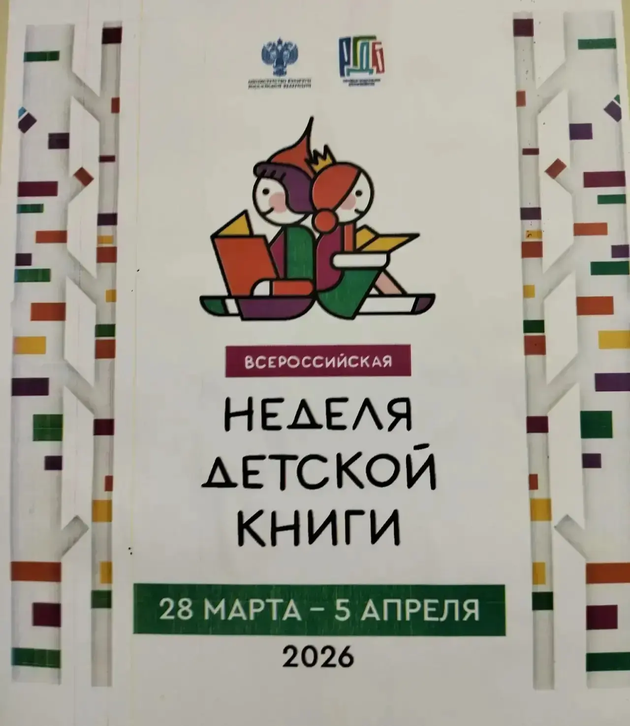 📘✨ Дорогие друзья! 📚  Сегодня мы провели для второклассников увлекательное мероприятие — дискуссию н
