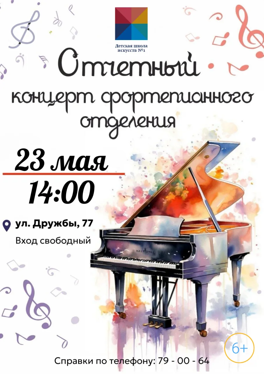 🎹 Друзья! 23 мая в 14:00 двери Детской школы искусств №1 откроются для всех, кто любит...