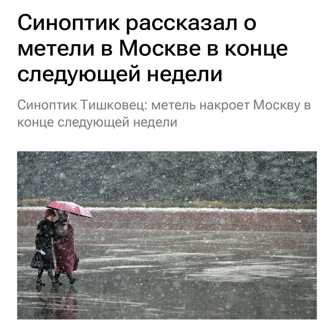 🌨 Мощная метель и мороз обрушатся на Москву в конце следующей недели, — синоптики.  Из-за порывистог