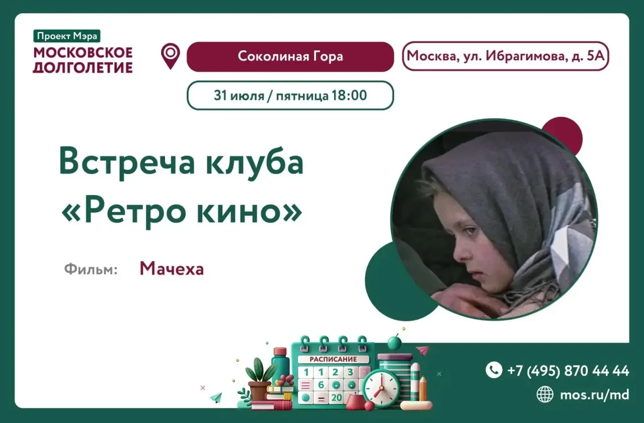 Дорогие любители кино и ценители искусства! 🎥

Приглашаем вас в клуб «Ретро кино» 

🗓 31 июля в 18