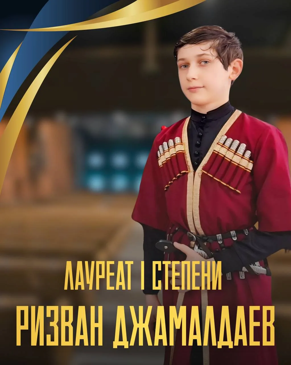 Обучающийся ДШИ №4 г. Грозного стал лауреатом Международного конкурса искусств «Арт-вес...