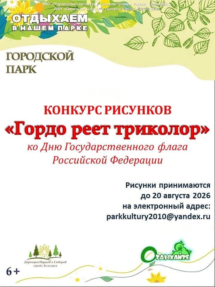 Конкурс детских рисунков «Гордо реет триколор»!