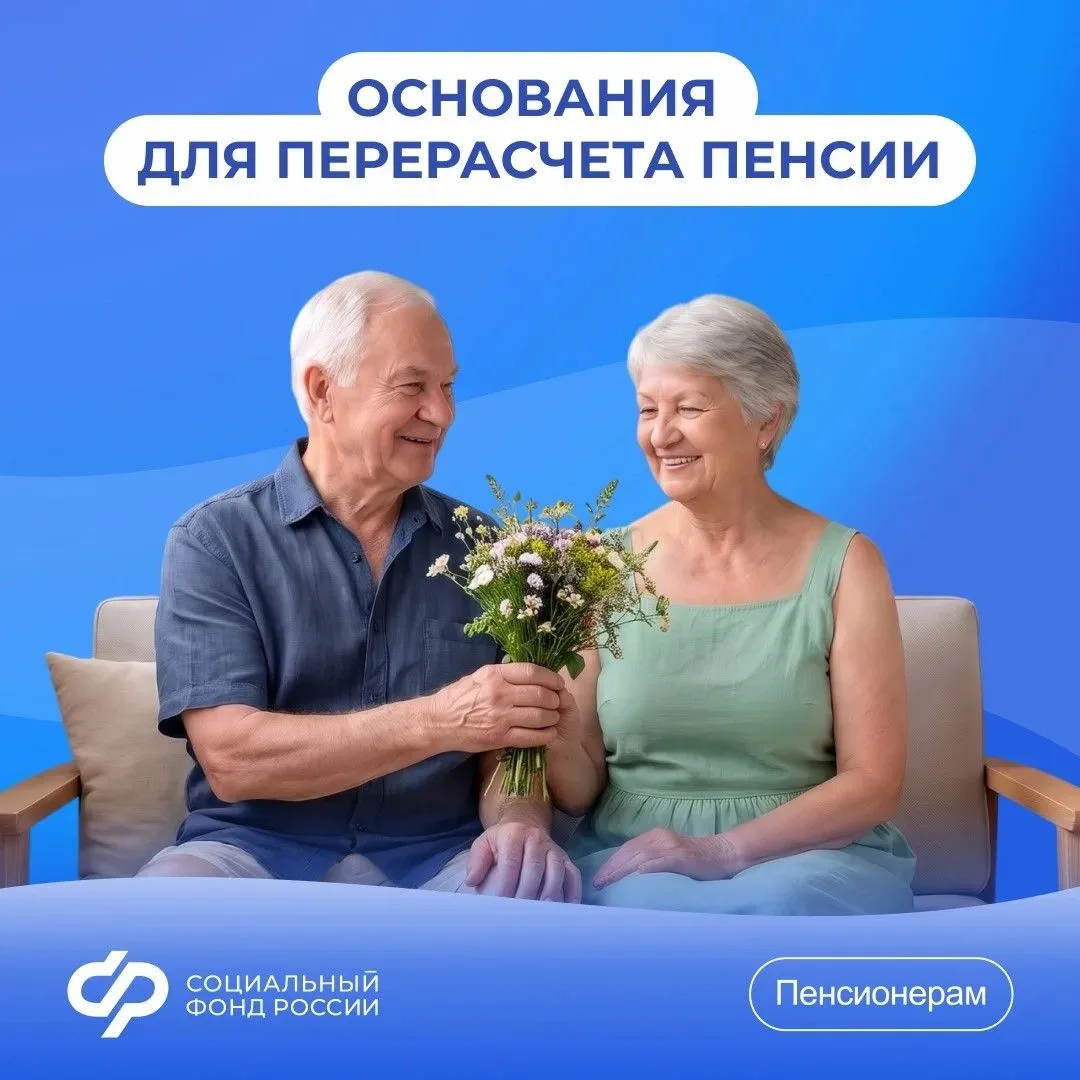 В каких случаях Отделение СФР по Курганской области пересчитает пенсию автоматически