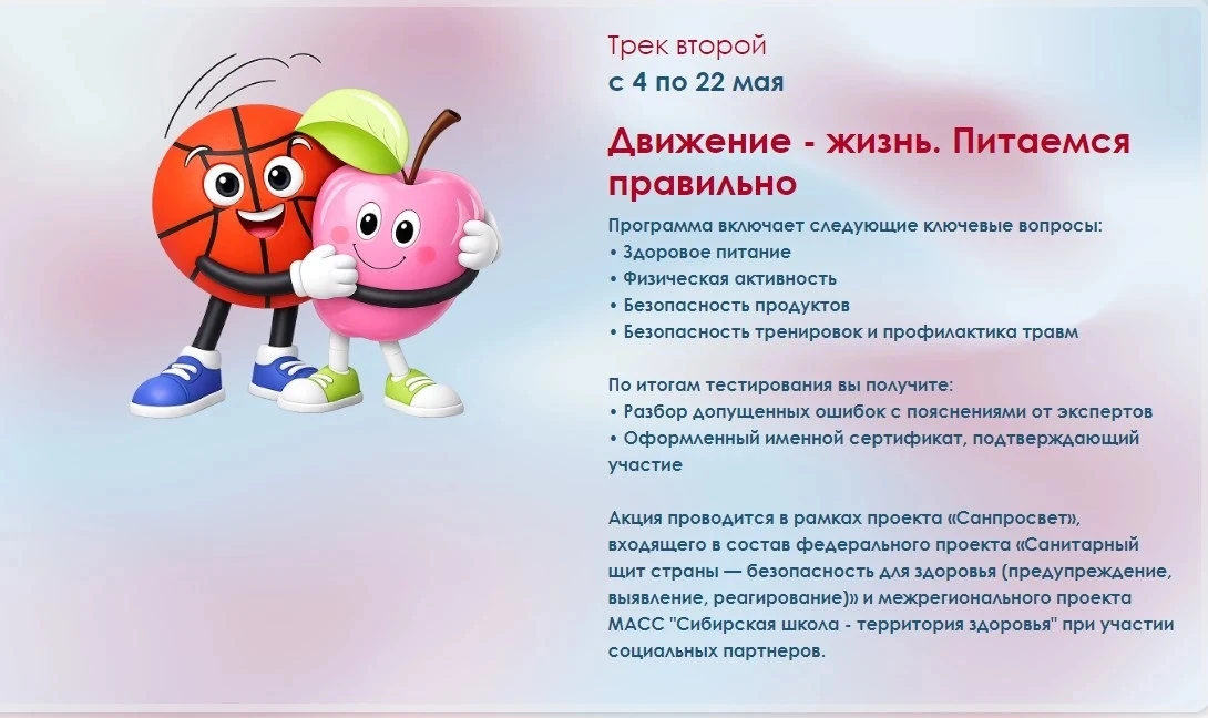 ✌Стартовал второй этап Диктанта здоровья "Движение - жизнь. Питаемся правильно!" 
👍Присоединяйся к 