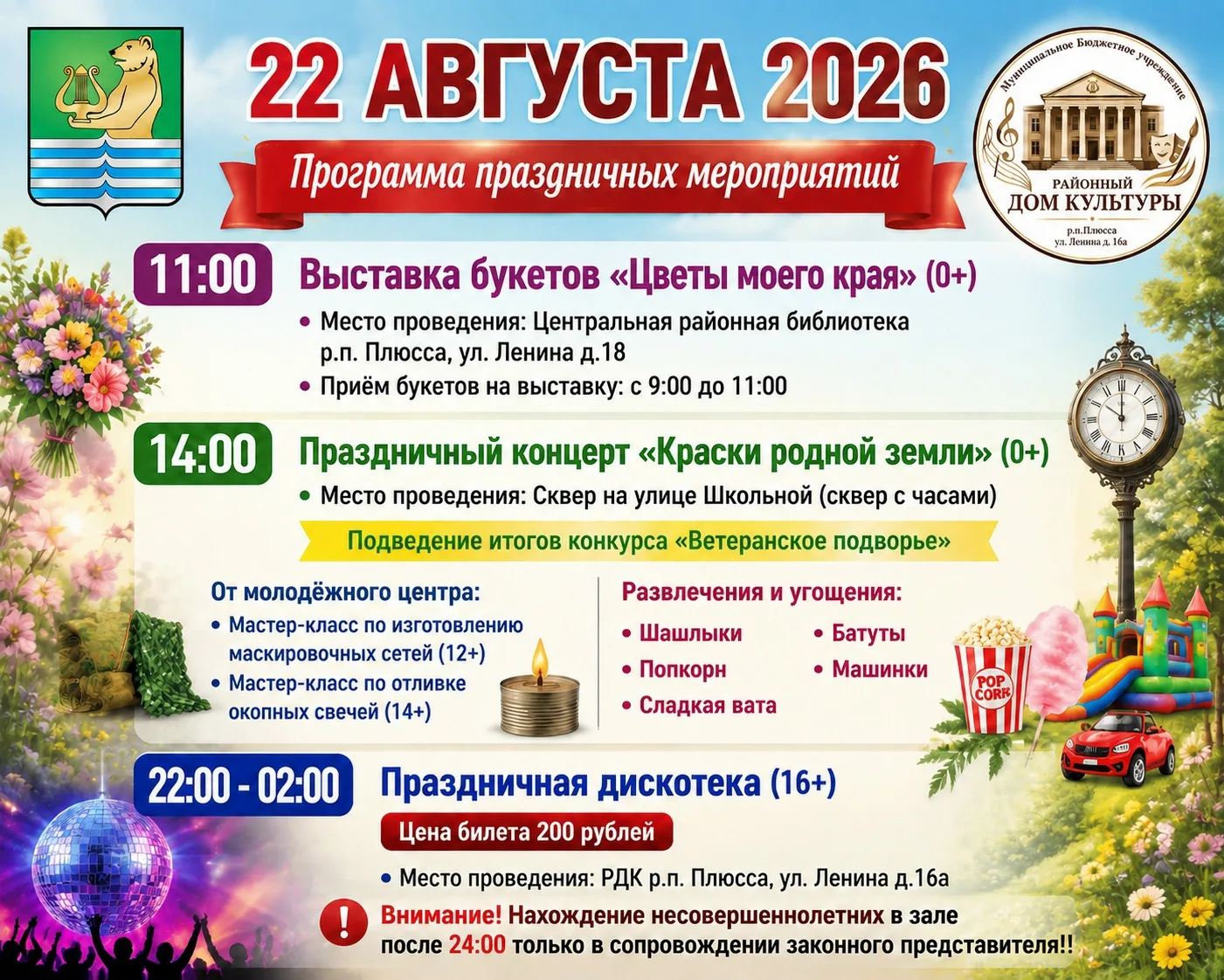 🌻 Лето подходит к концу, но это не повод грустить!