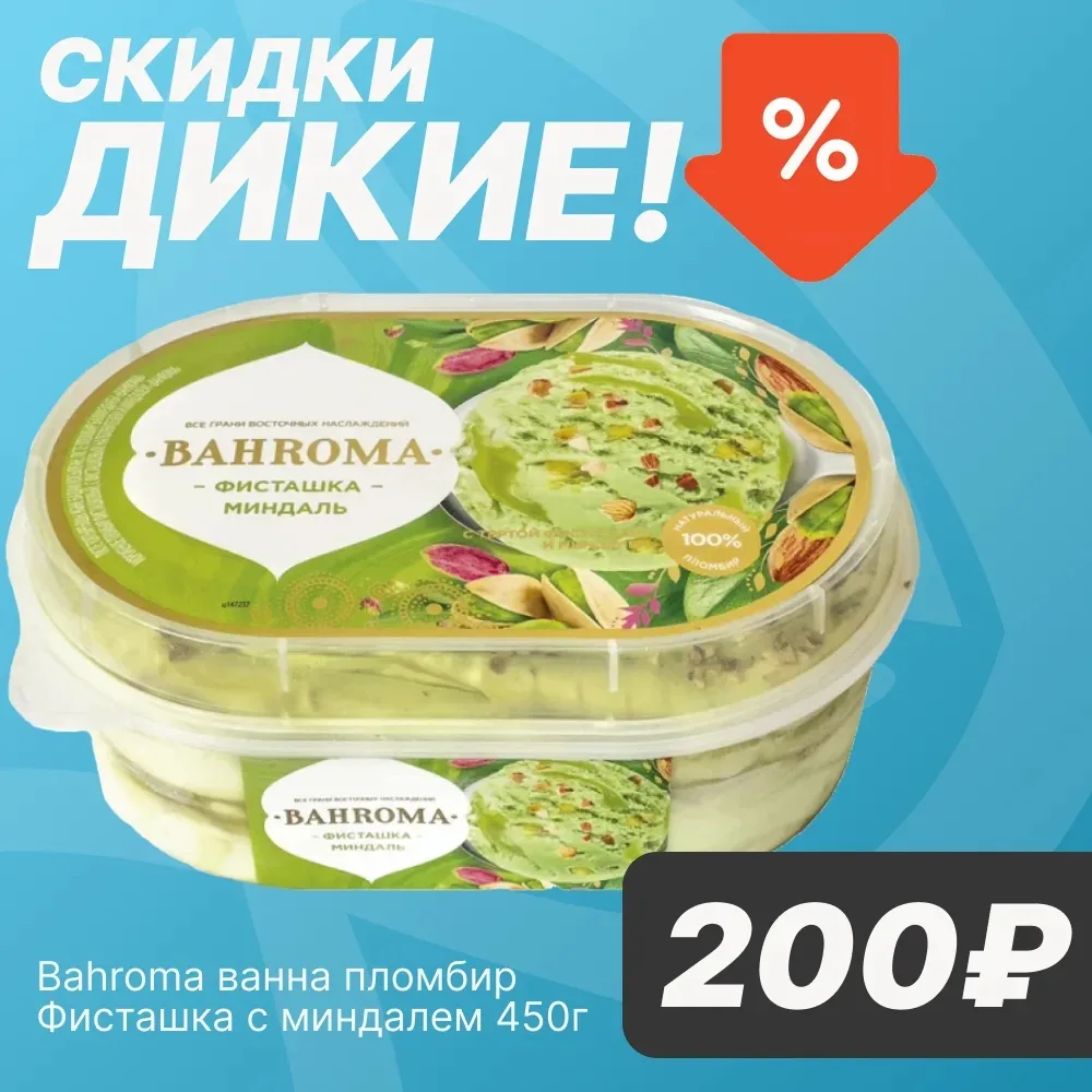 🍨 СКИДКИ ДИКИЕ!  Уважаемые покупатели! Такое бывает редко — мы снизили цену на премиальные ванночки 