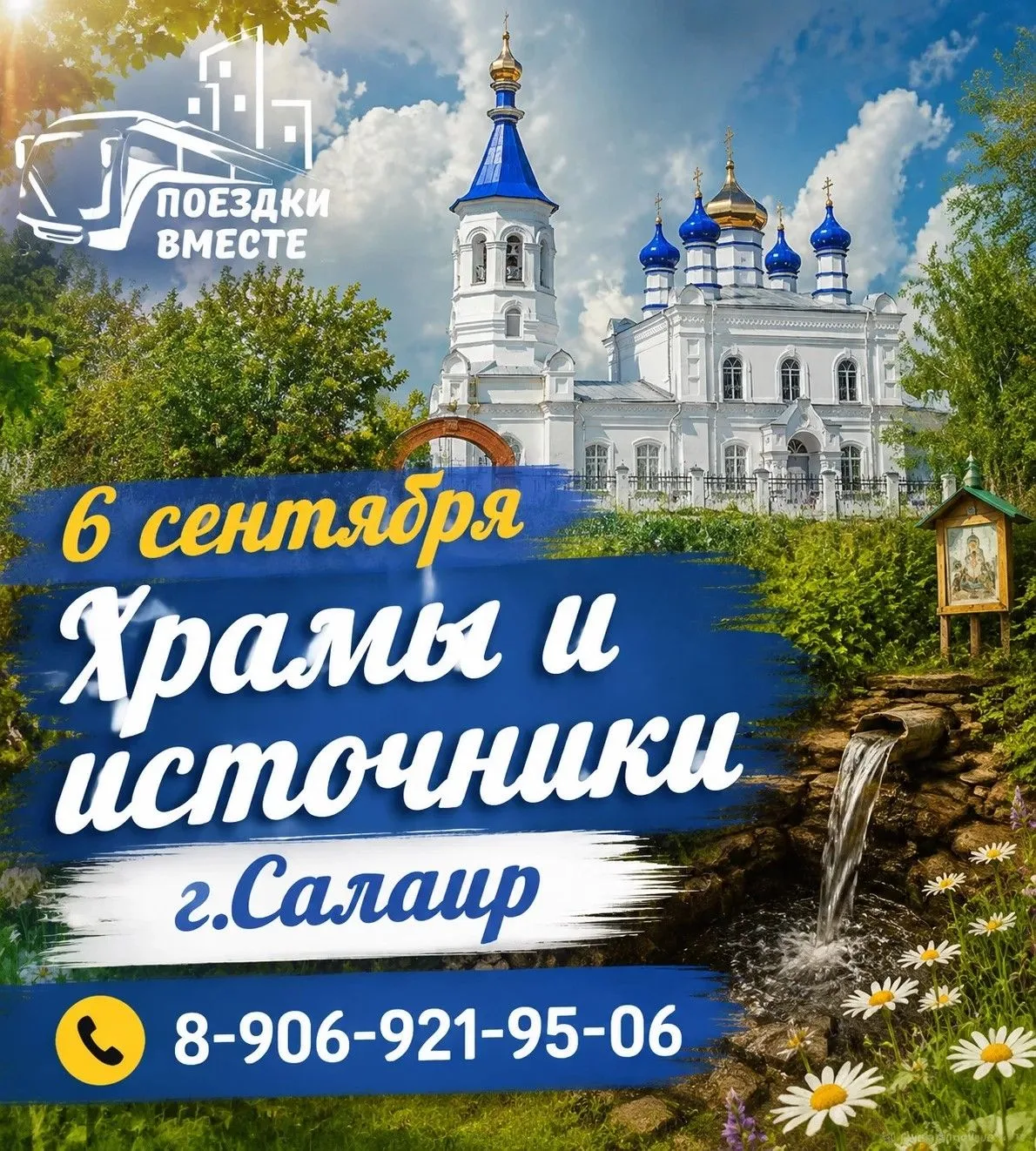 Свободно 2 места!