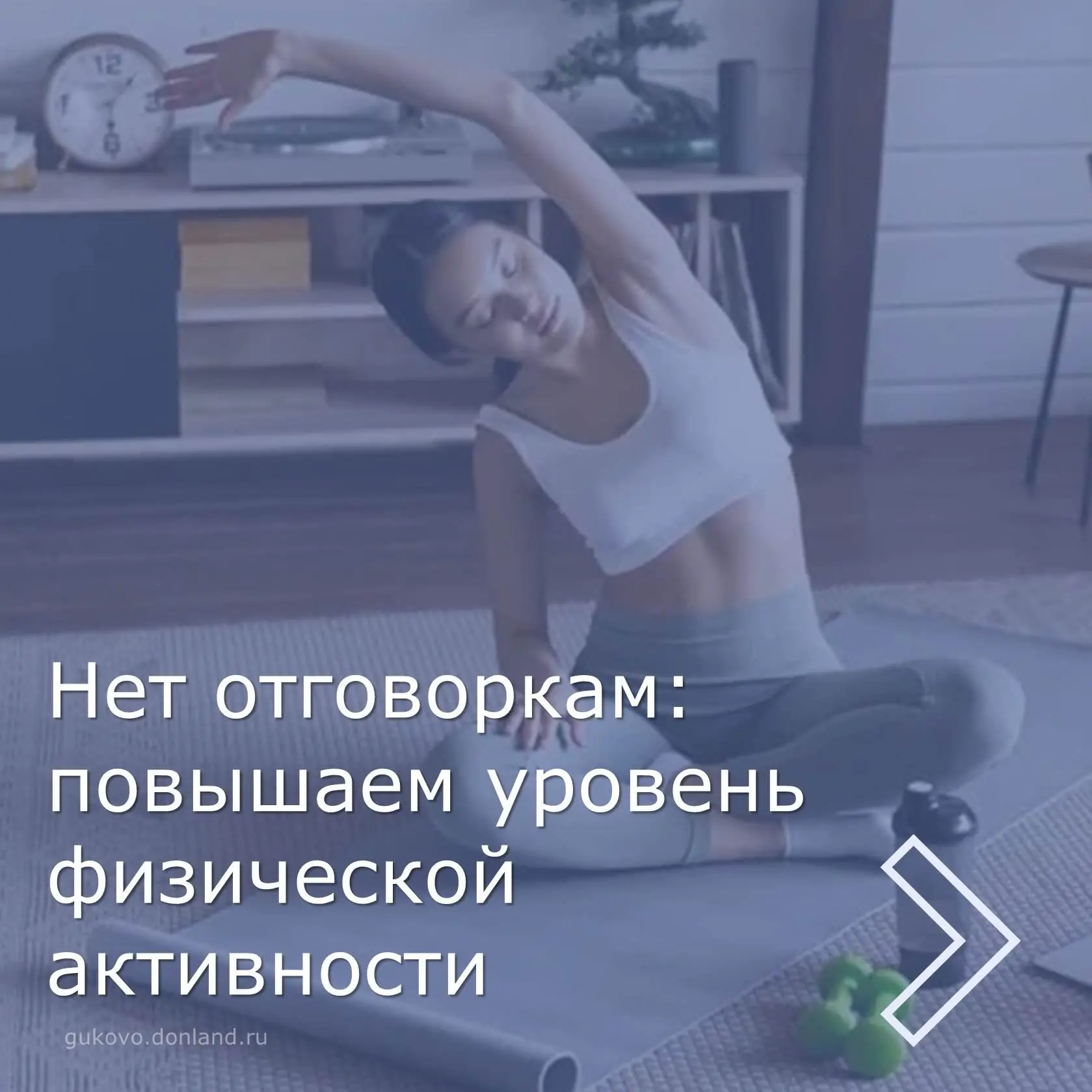 Спорт без отговорок!