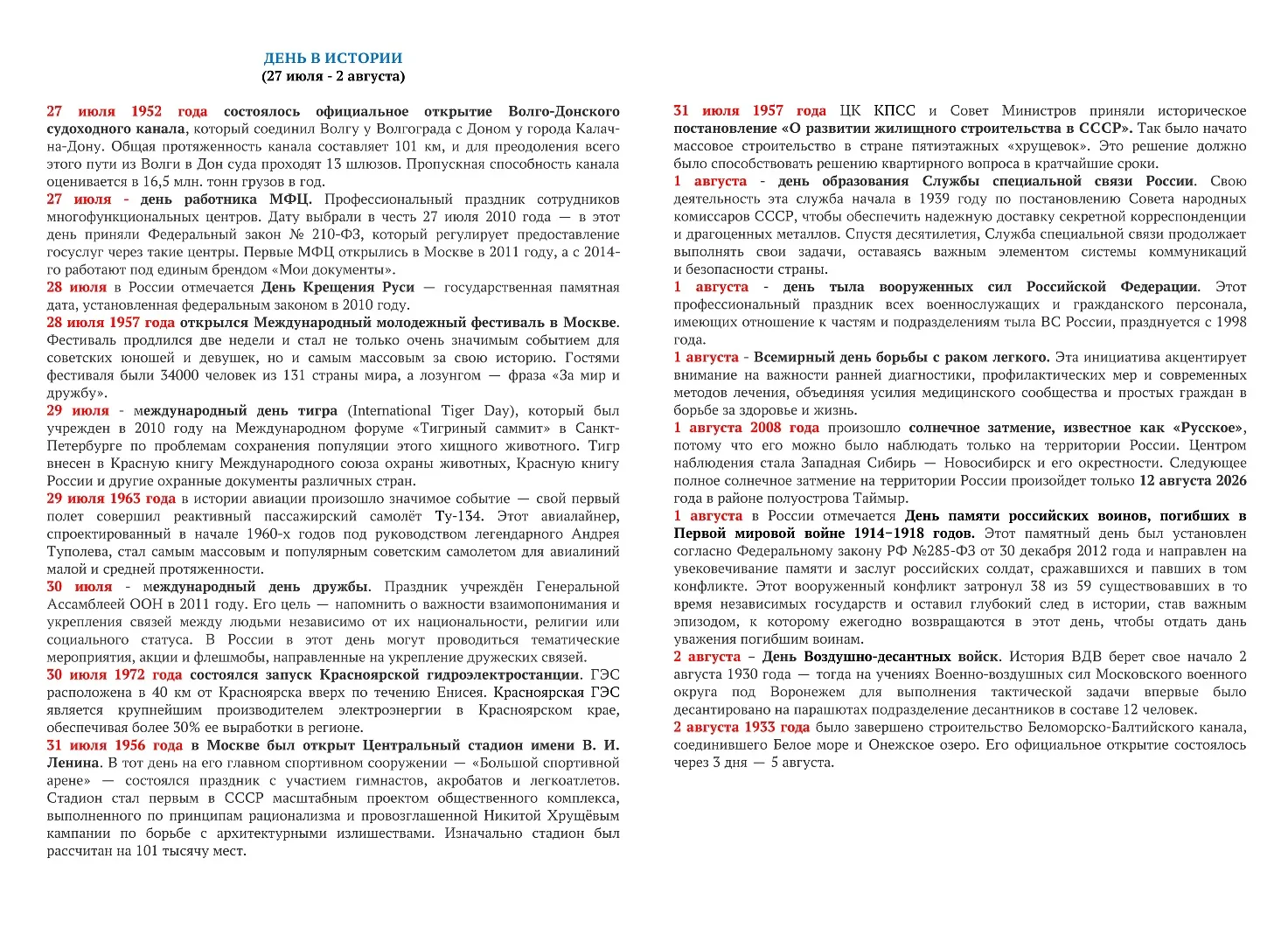 Медиа публикации