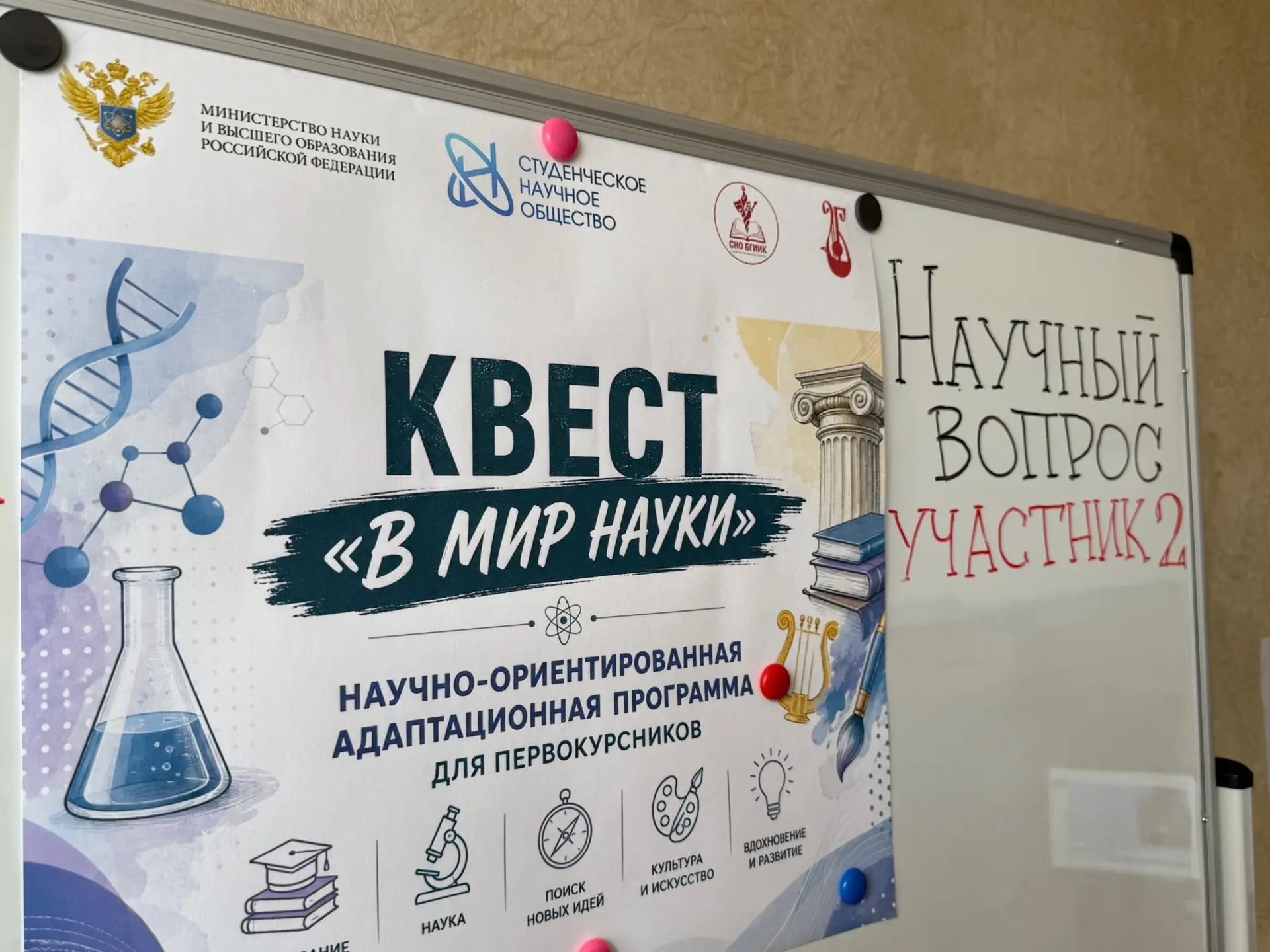 7 сентября в рамках Ярмарки студенческих объединений БГИИК Студенческое научное обществ...