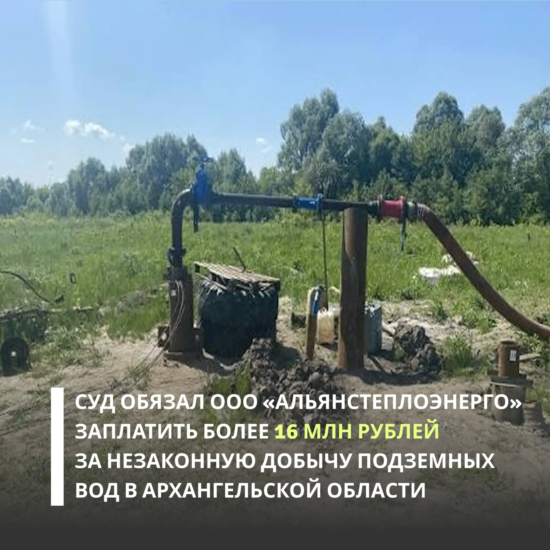 Арбитражный суд Архангельской области удовлетворил иск Северного межрегионального управ...