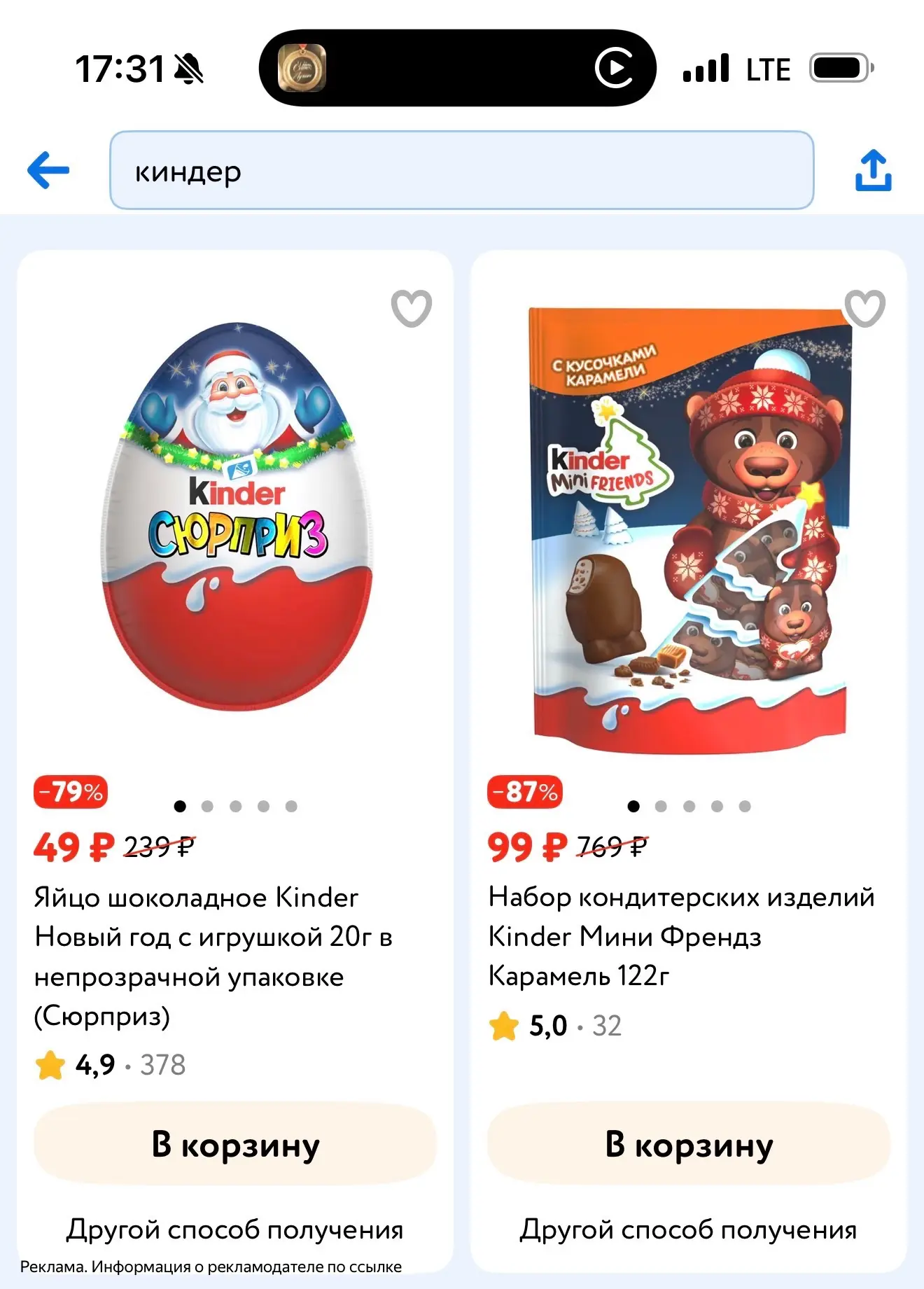 Детский мир ❗️
Киндер 49₽🔥

Артикул: 77132685
https://www.detmir.ru/product/index/id/3025036/
