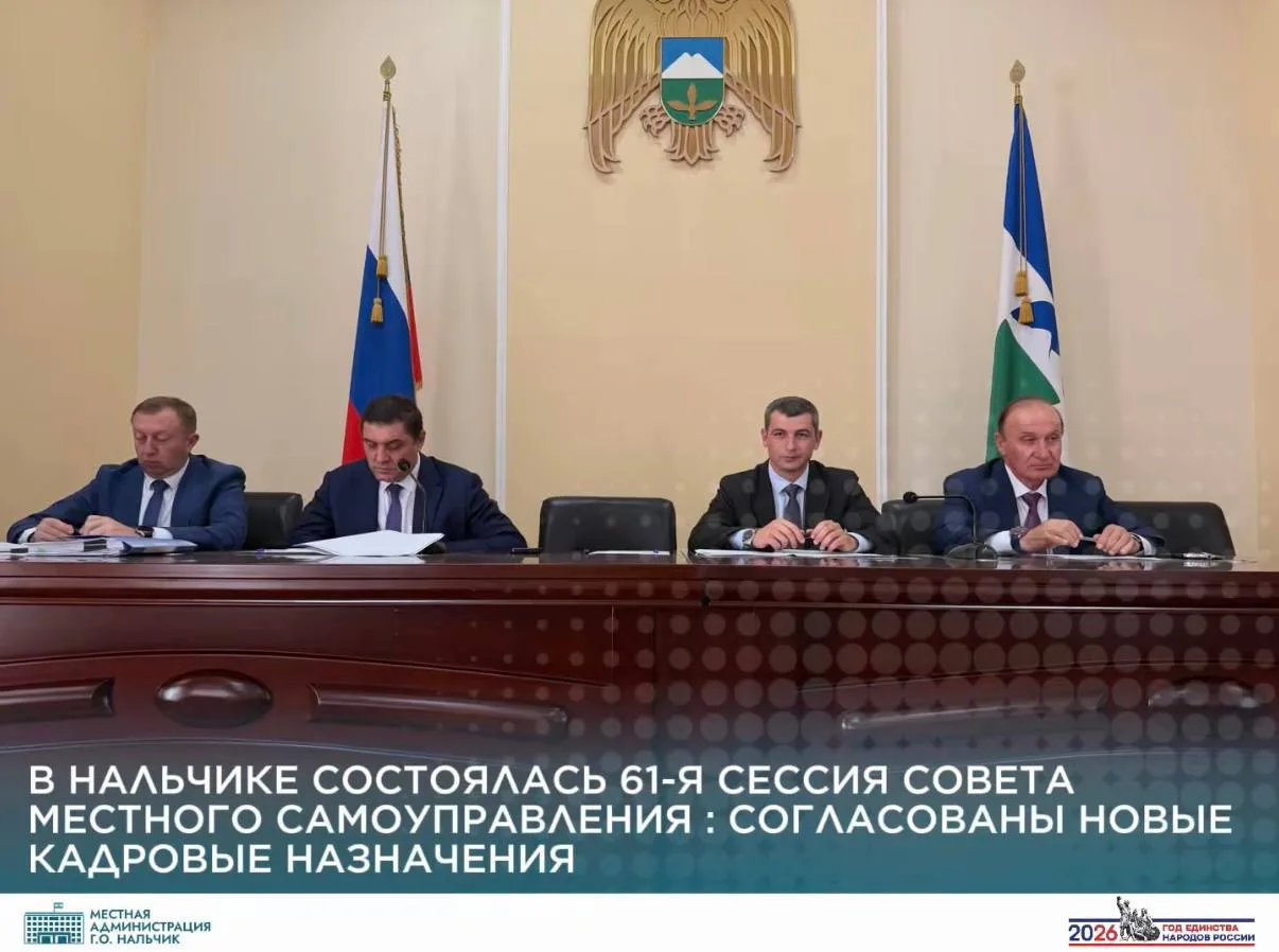 В большом зале Местной администрации г.о. Нальчик состоялась 61-я сессия Совета местного самоуправле