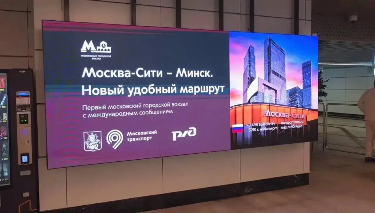 ⚡️Теперь со станции «Москва-Сити» можно уехать напрямую в Минск
