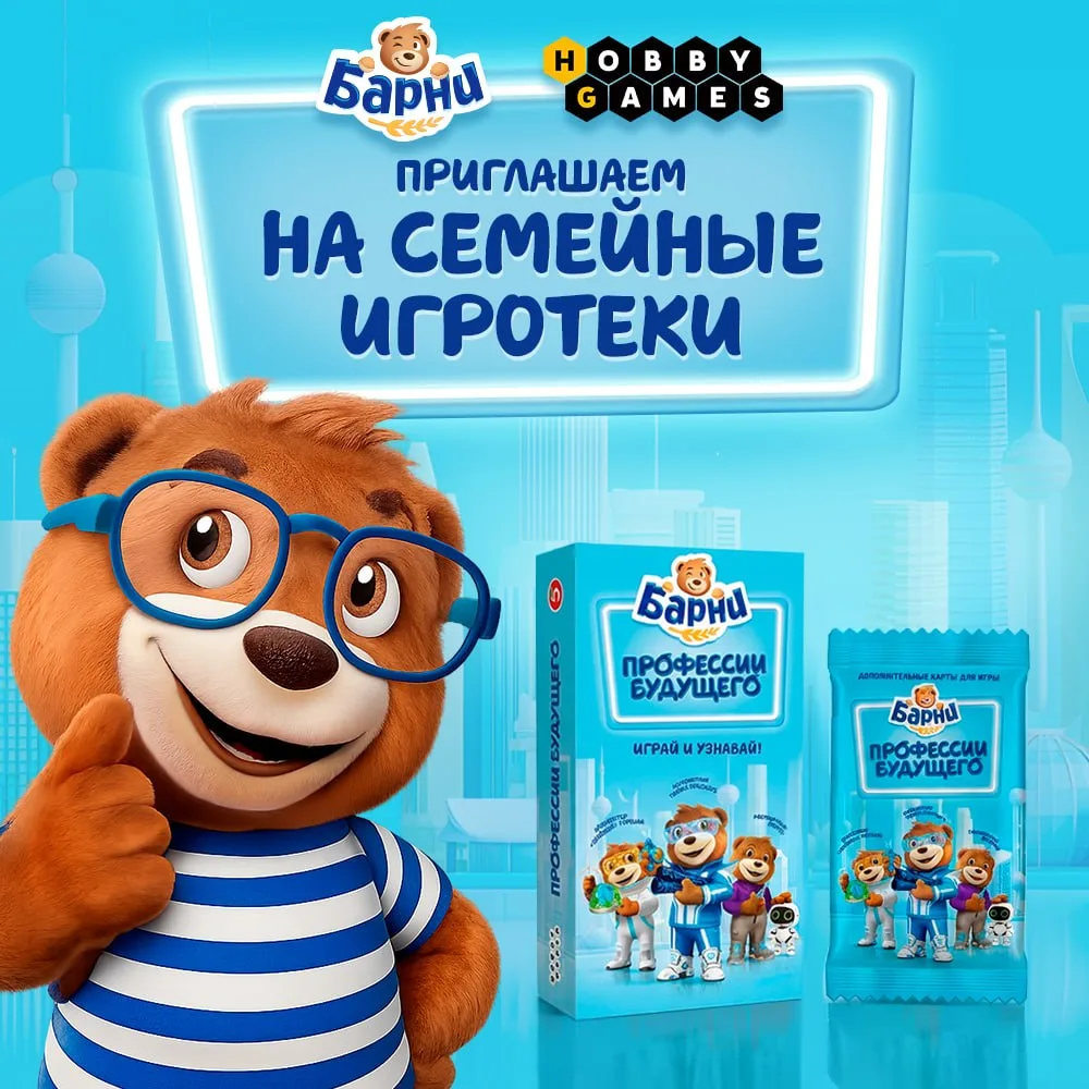 Вы уже были на игротеках от Hobby Games? У нас можно найти игры как для взрослых, так и...