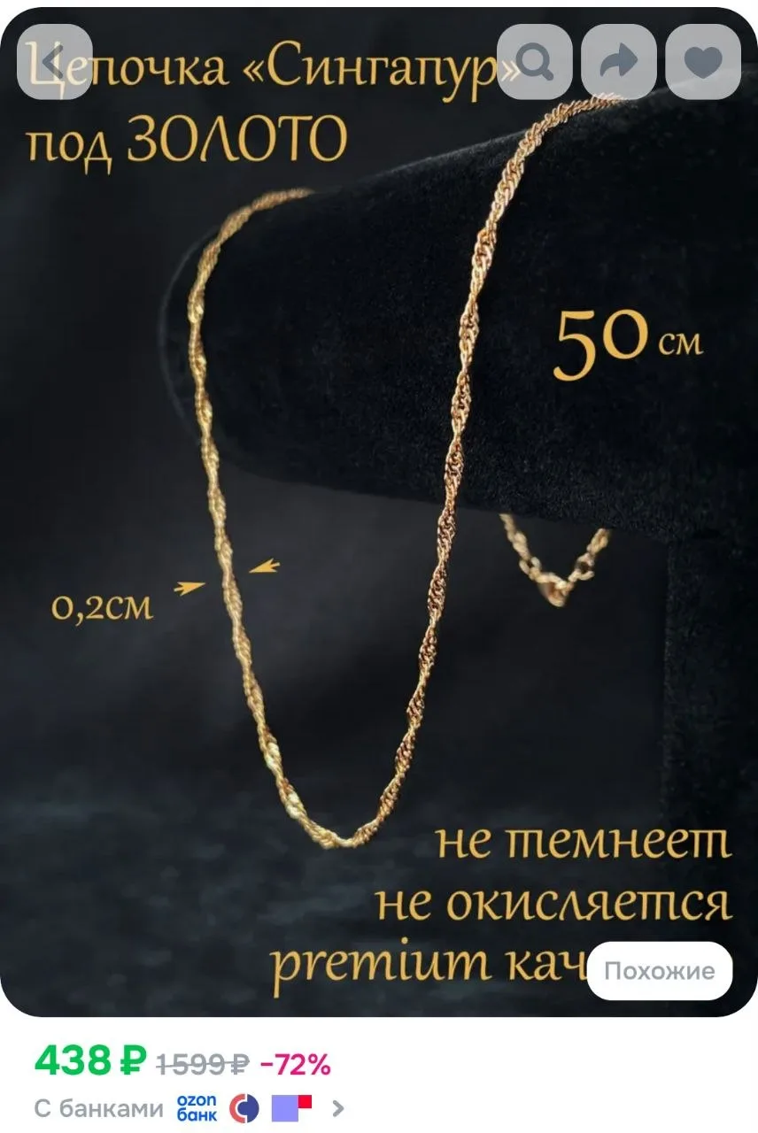 Цепочка на шею под золото

https://ozon.ru/t/zMgtXCz.

🔁Чтоб не потерять. Канал в МАХ
