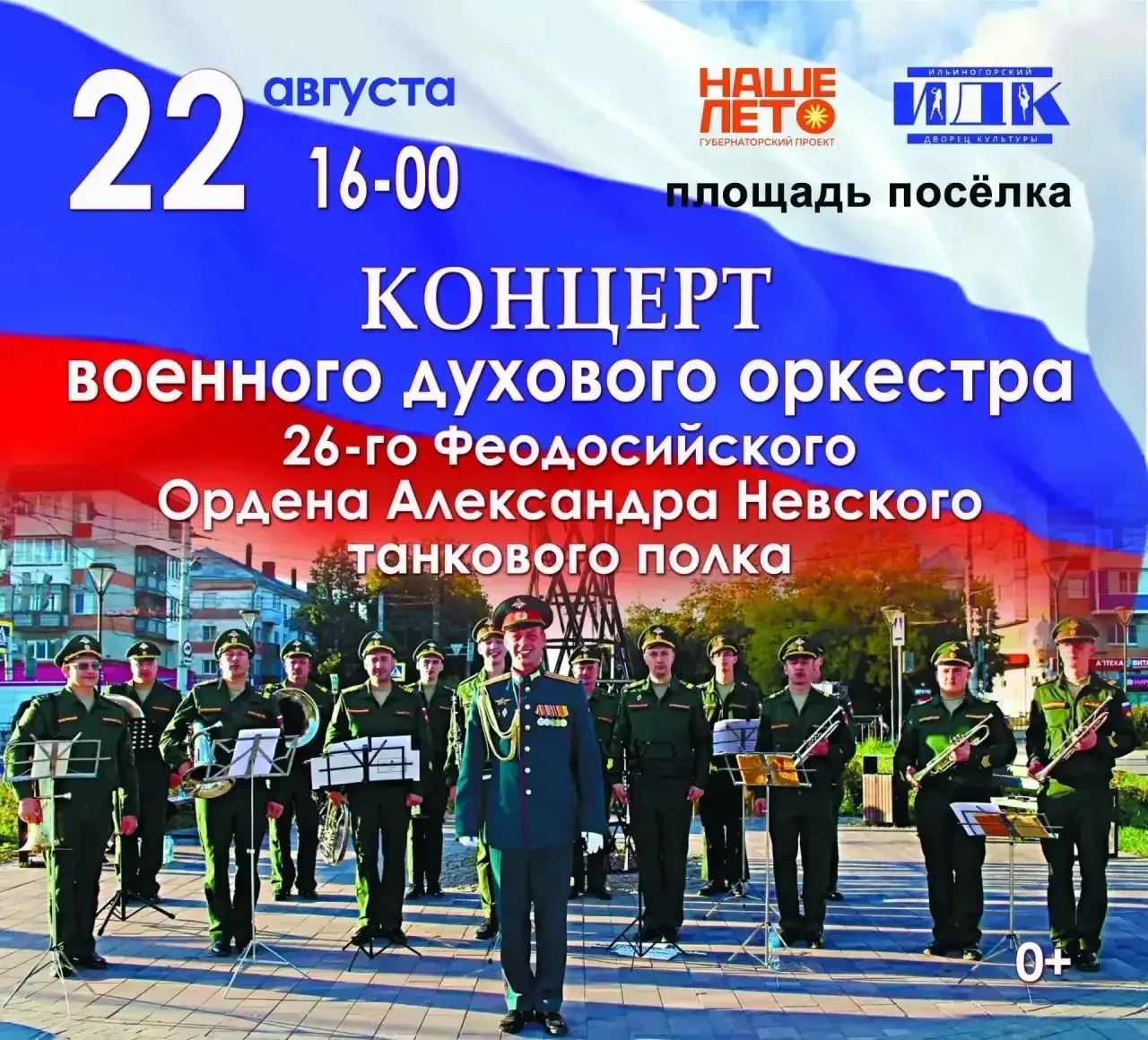 22 августа — День государственного флага Российской Федерации.