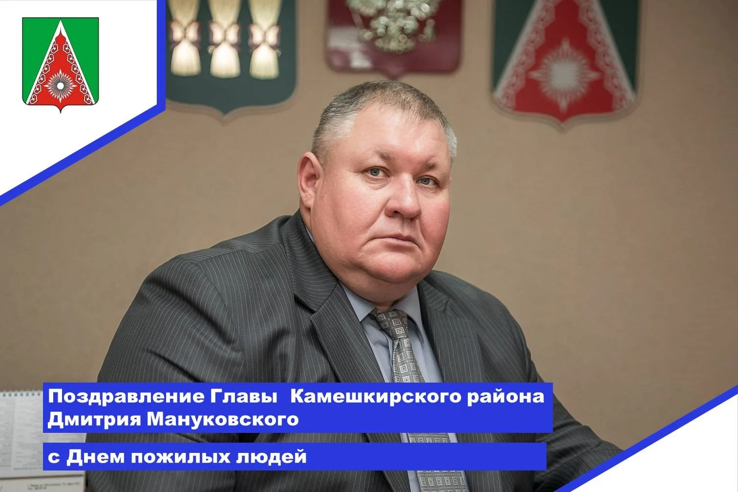 ✨Уважаемые ветераны, дорогие представители старшего поколения Камешкирского района! При...