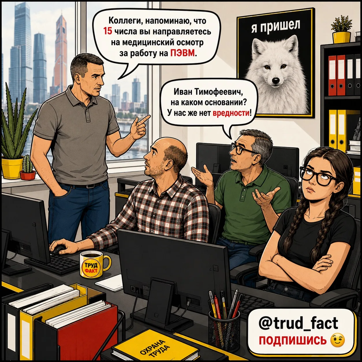 ⠀ 📃 ⠀ Списки работников, подлежащих медосмотрам и Профсоюз