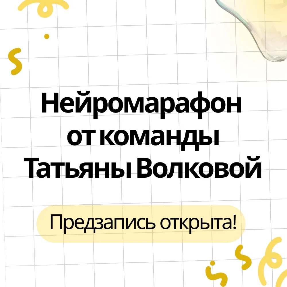 🚀 Такого мы ещё никогда не делали!

Открываем анкету предзаписи на наш «Нейромарафон»!!!

Сейчас вс