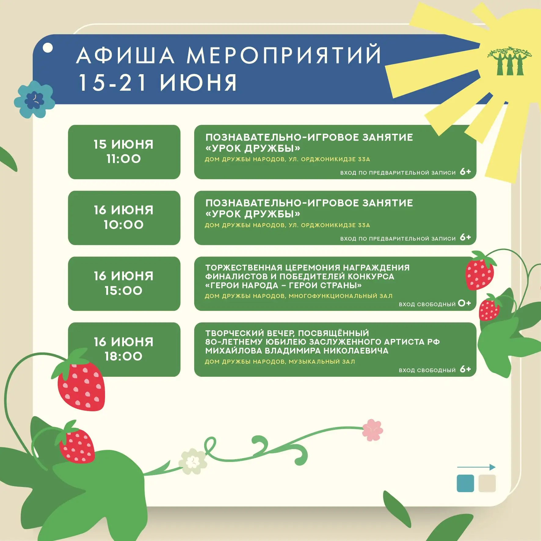 🗓 Афиша недели 15–21 июня: Гербер, юбилей, награждения и праздник цветов! 

Друзья, впереди нас ждё