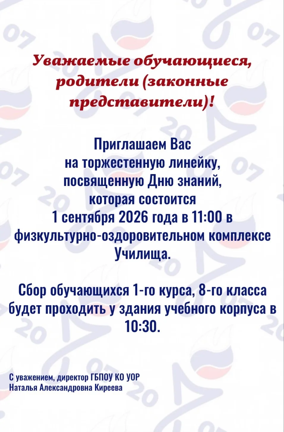 🗓️ Дорогие подписчики, сообщаем, что 01 сентября 2026 состоится торжественная линейка,...