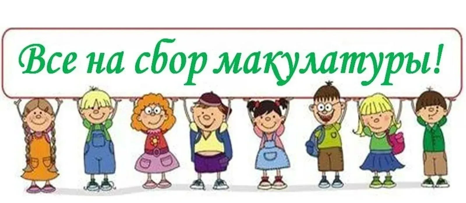 Дадим бумаге вторую жизнь — подарим детскому саду цветной принтер!