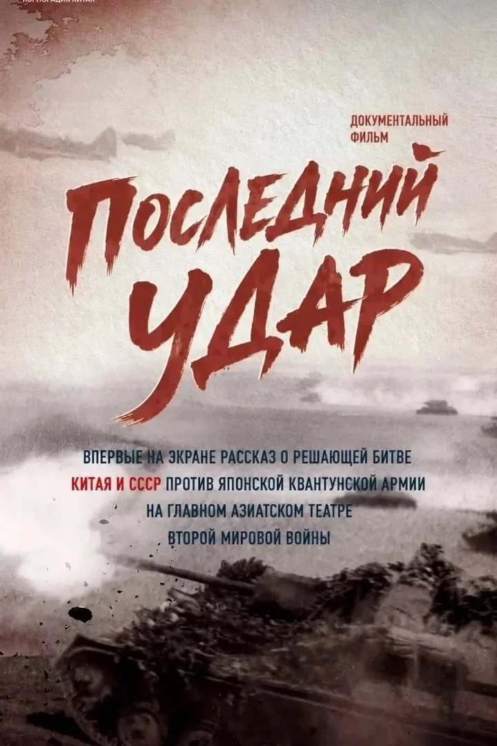 Фильм, который должен посмотреть каждый дальневосточник