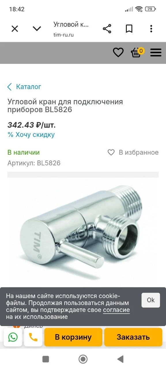 Угловой кран для подключения приборов BL5826 от компании Инженерная Сантехника ТИМ купи...