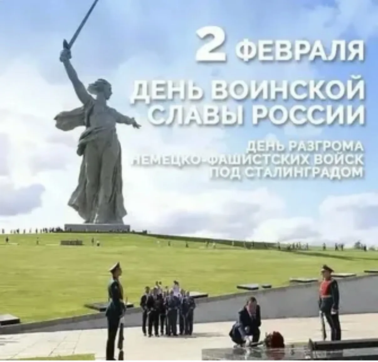 Сталинградская битва -урок мужества!