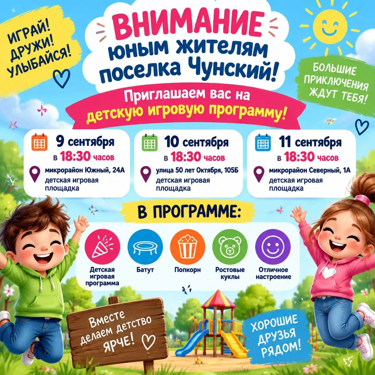 Праздновать юбилей поселка Чунский должны все!