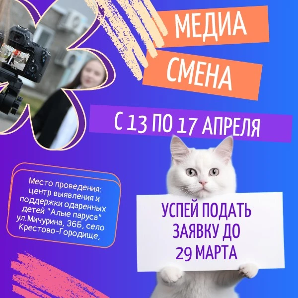 🎥 Внимание! Стартует набор на смену в загородный кампус  «Алые паруса» 🌟