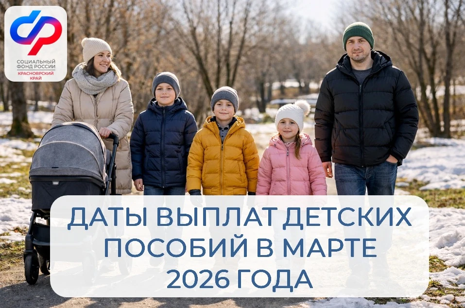 3 марта Отделение СФР по Красноярскому краю перечислит на карты и счета в банках 💳:    ✅ единое посо