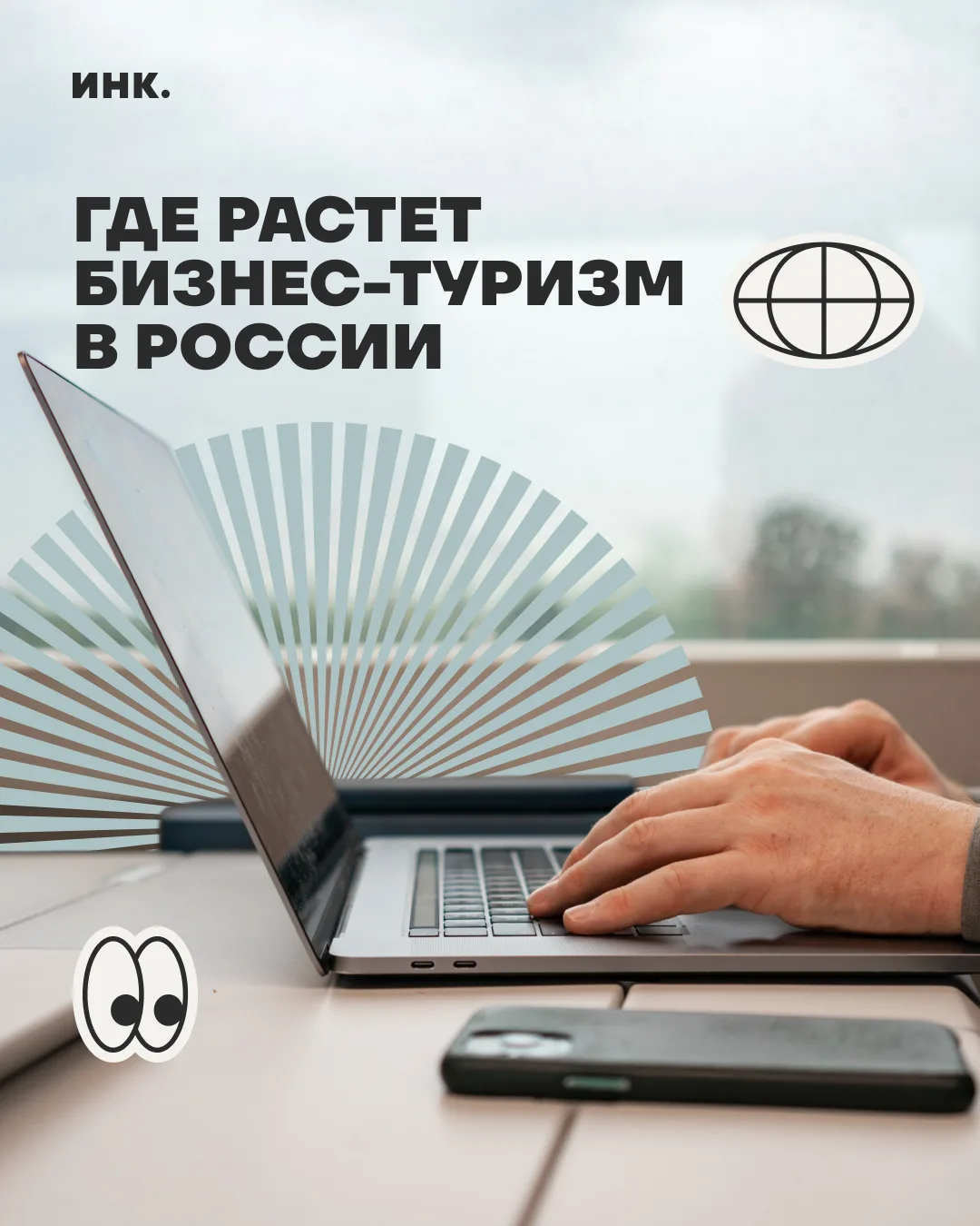 🔥 Деловые поездки стали зеркалом экономики регионов

Рост числа ночевок бизнес-туристов в российски