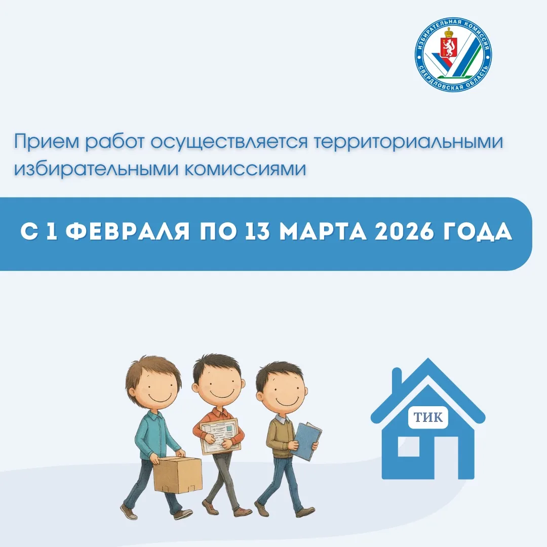 ❗Областной конкурс «Мы выбираем будущее» стартует 1 февраля    Конкурс работ в сфере избирательного 