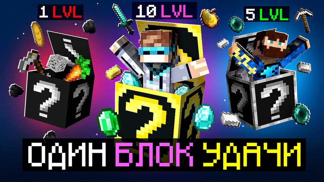 Один блок не удачи