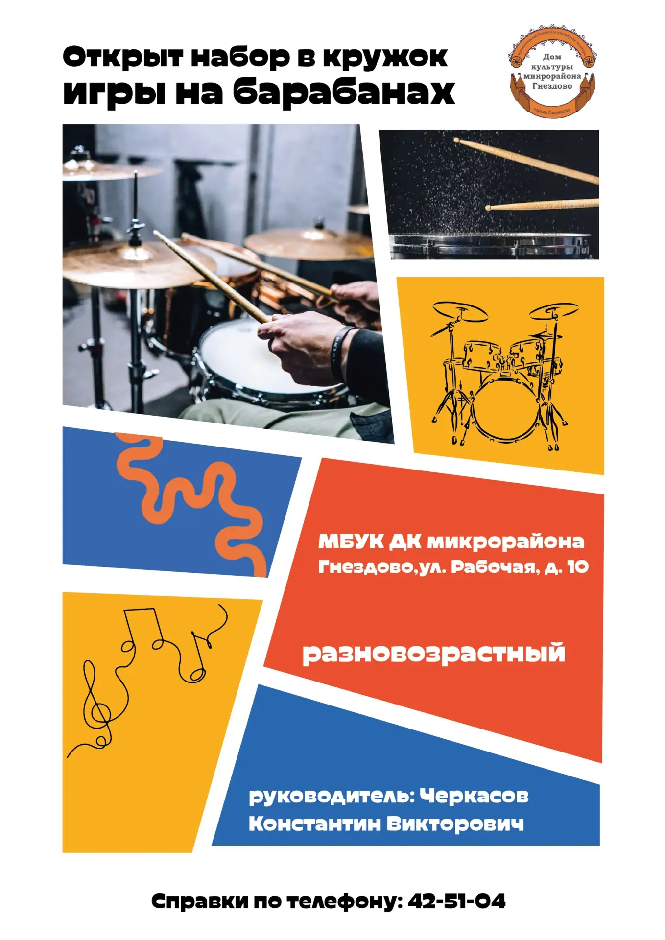 #Дом_культуры_микрорайона_Гнездово