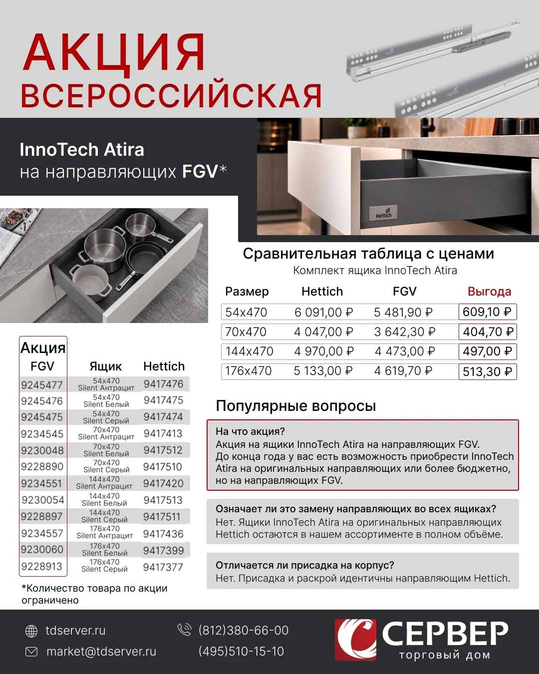 Atira теперь можно купить выгоднее 🔥