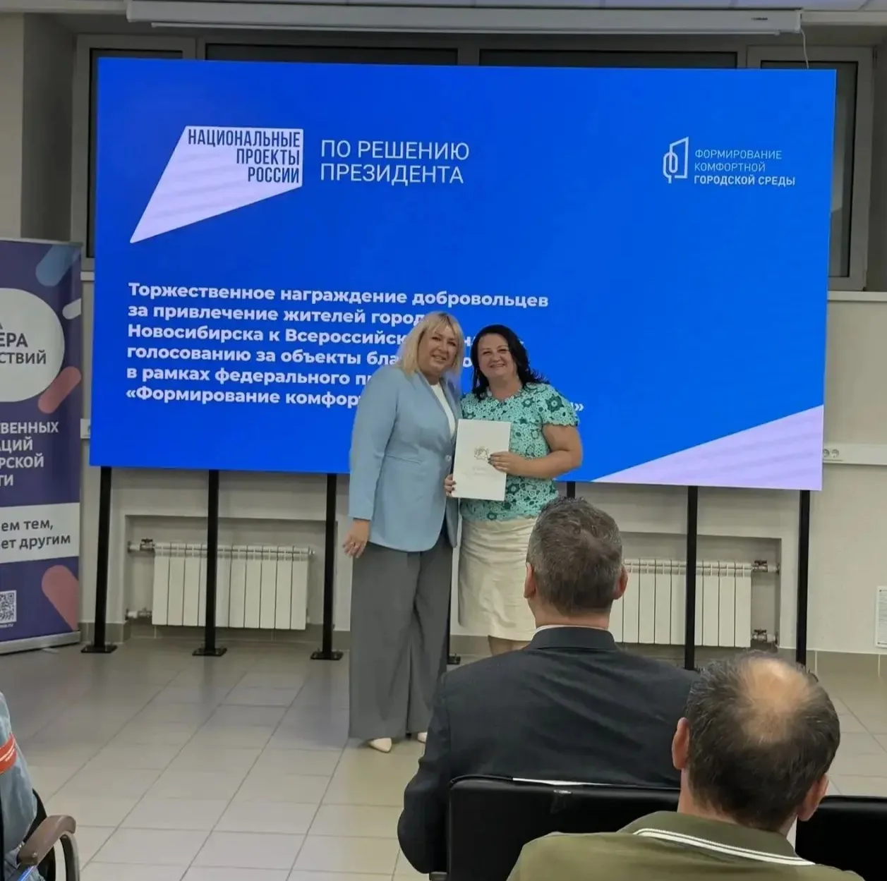 🏨В Новосибирске наградили волонтёров проекта «Формирование комфортной городской среды»...