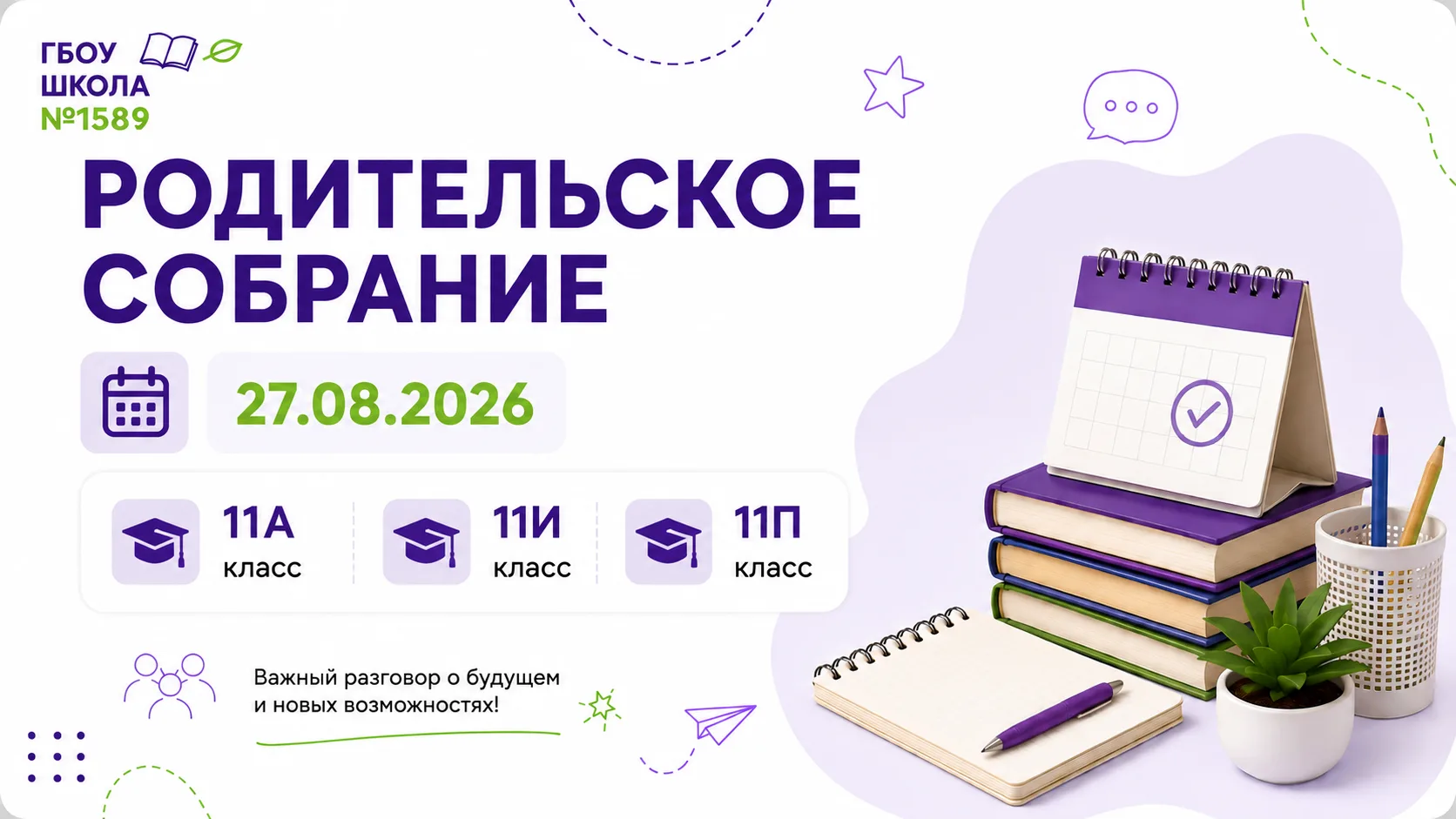 Уважаемые родители выпускников!