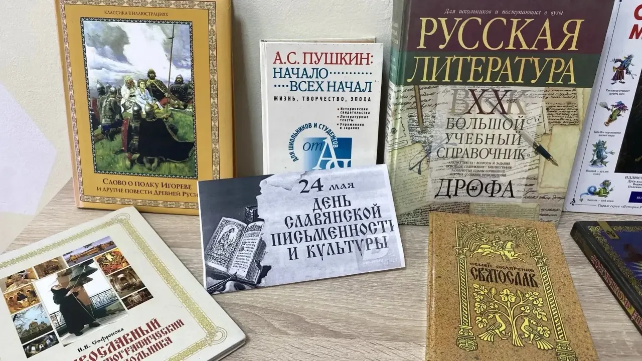 24 мая-День славянской письменности и культуры. Празднование Дня славянской письменност...